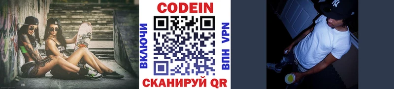 Кодеиновый сироп Lean Purple Drank  наркошоп  Западная Двина 